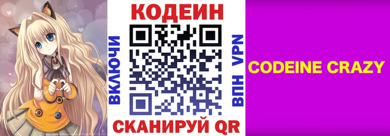 Кодеиновый сироп Lean Purple Drank  закладка  Задонск 